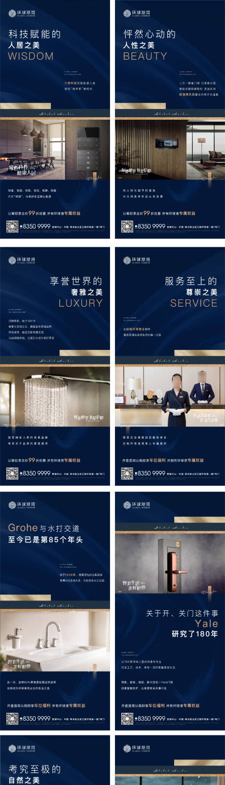 源文件下載【地產(chǎn)配套價值點系列海報】編號：58230012672404755
