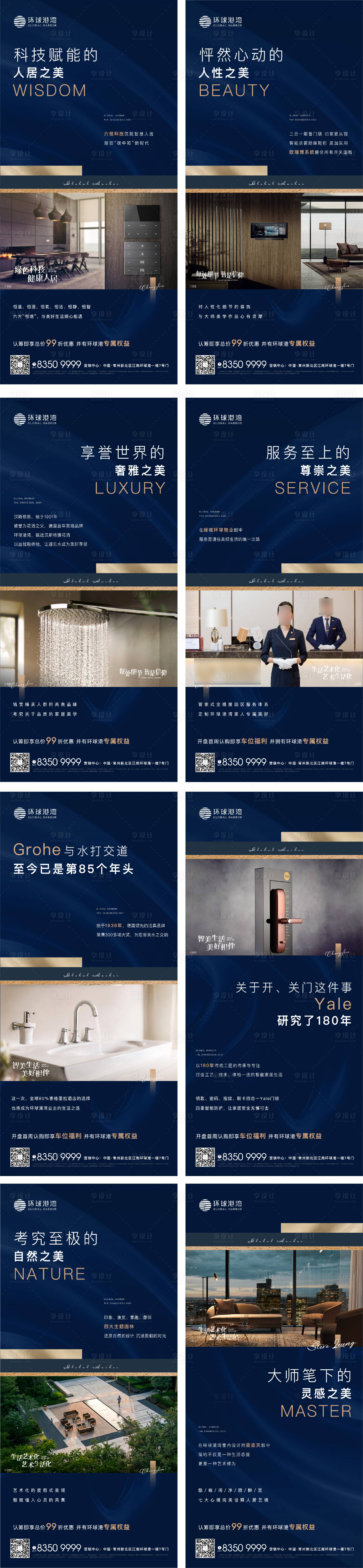 源文件下载【享设计】搜索编号：58230012672404755【地产配套价值点系列海报】