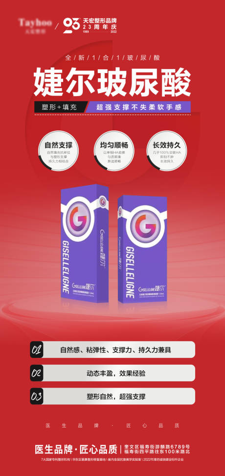 源文件下载【医美整形皮肤抗衰玻尿酸海报】编号：14670012671561024