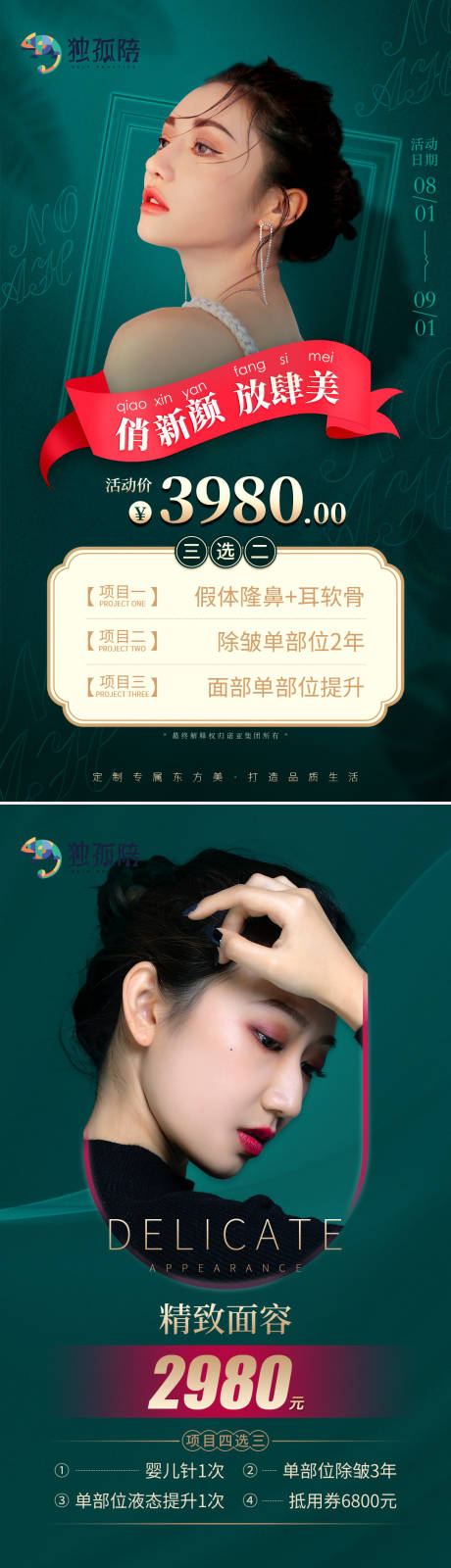 源文件下载【医美综合项目促销海报】编号：19530012740337626