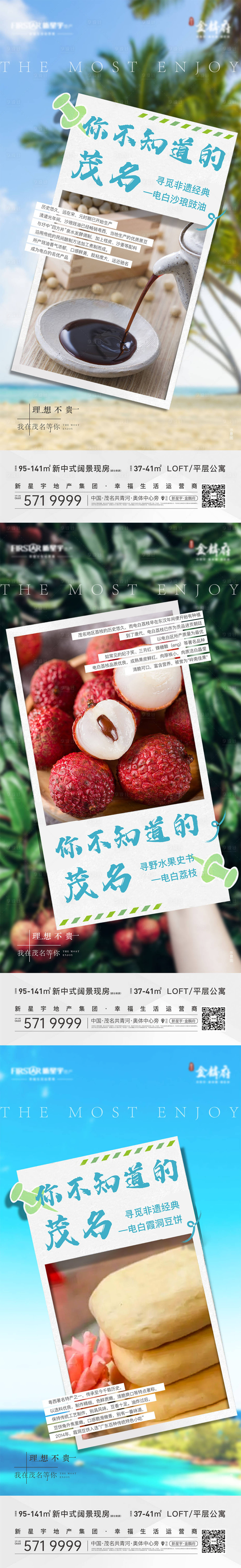 源文件下载【享设计】搜索编号：43170012765965312【文旅地产宣传海报】