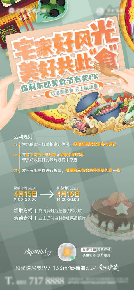 源文件下载【享设计】搜索编号：57970012526592058【美食活动】