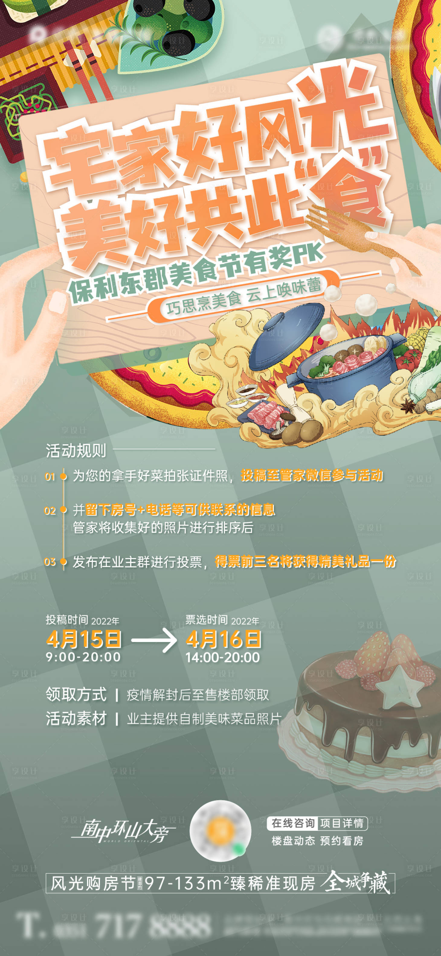 源文件下载【享设计】搜索编号：57970012526592058【美食活动】
