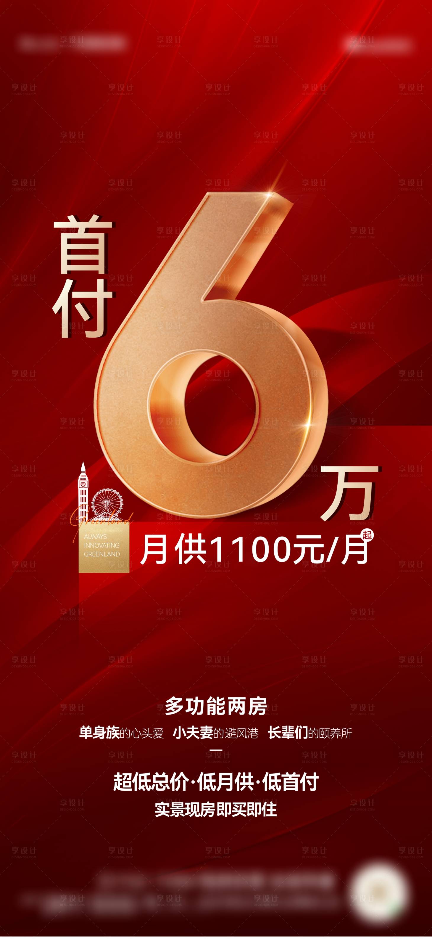 源文件下载【低首付倒计时红金海报】编号：46710013024375282