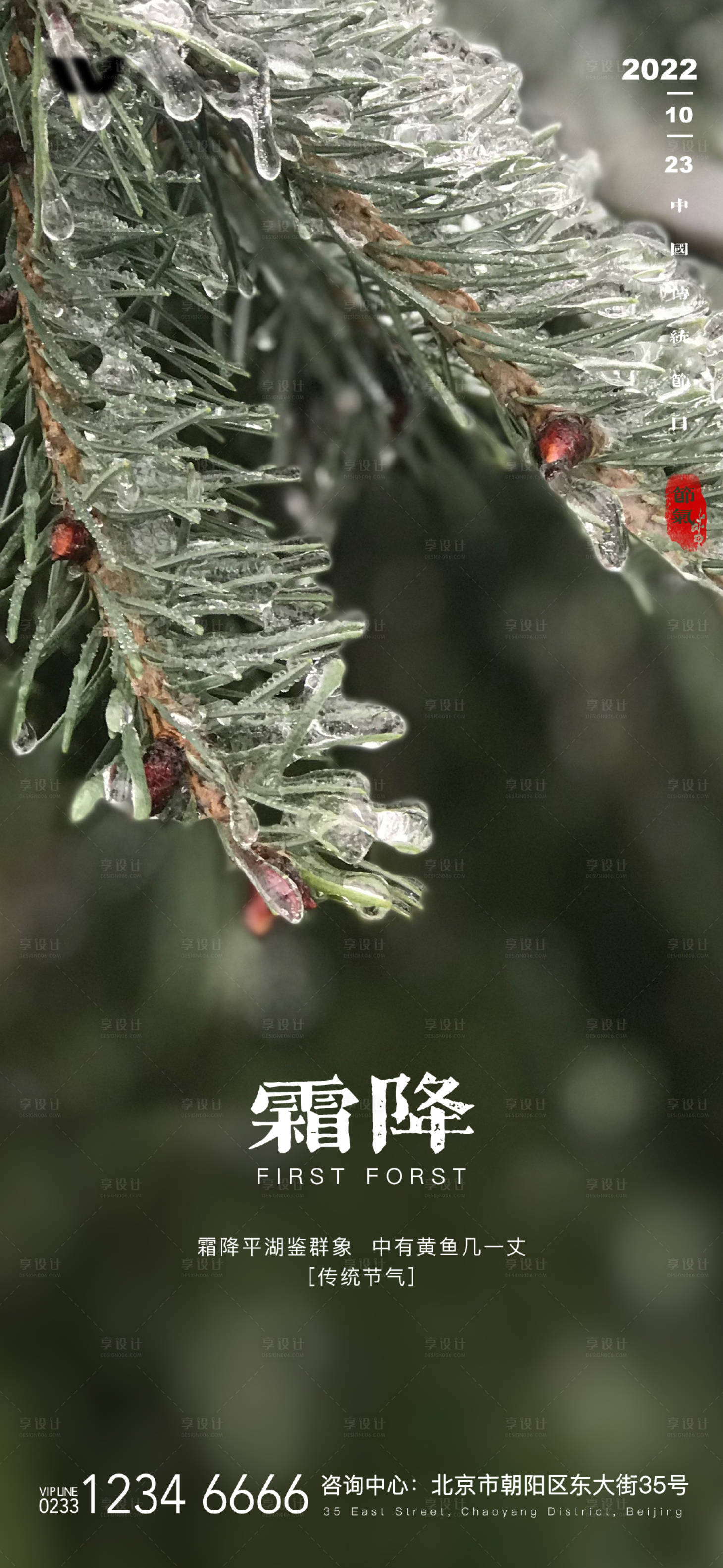 源文件下载【房地产节气霜降海报】编号：88830012712373625