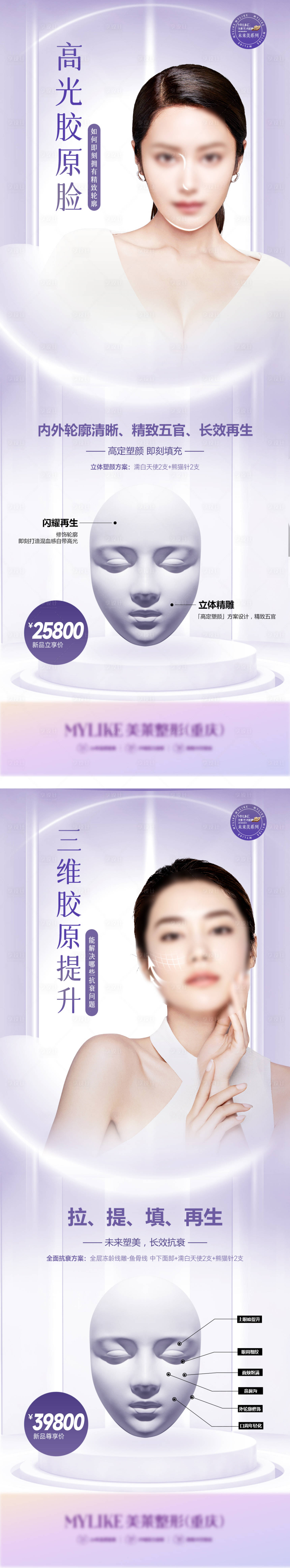 源文件下載【享設計】搜索編號：54740012657327827【醫美皮膚三維膠原提升案例海報】