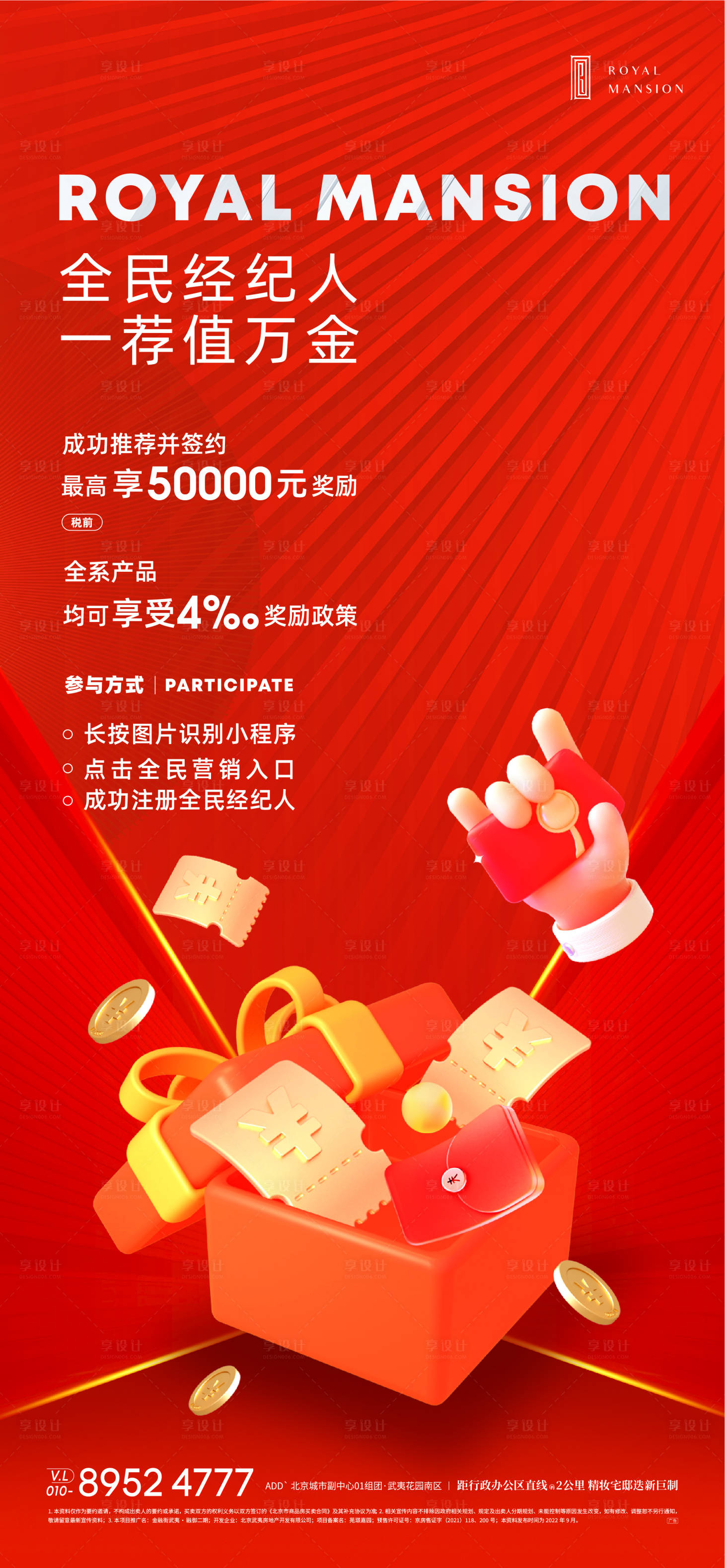 源文件下载【享设计】搜索编号：70340012702112373【活动氛围海报 】