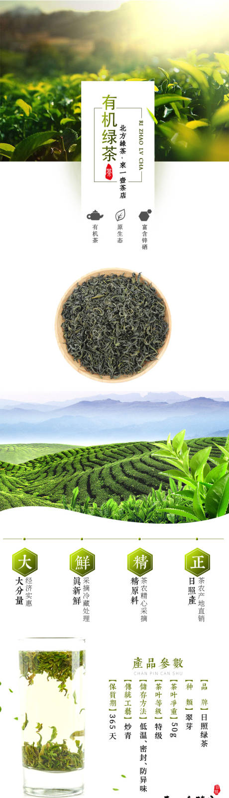 源文件下載【有機綠茶電商詳情頁】編號：54480012976105657