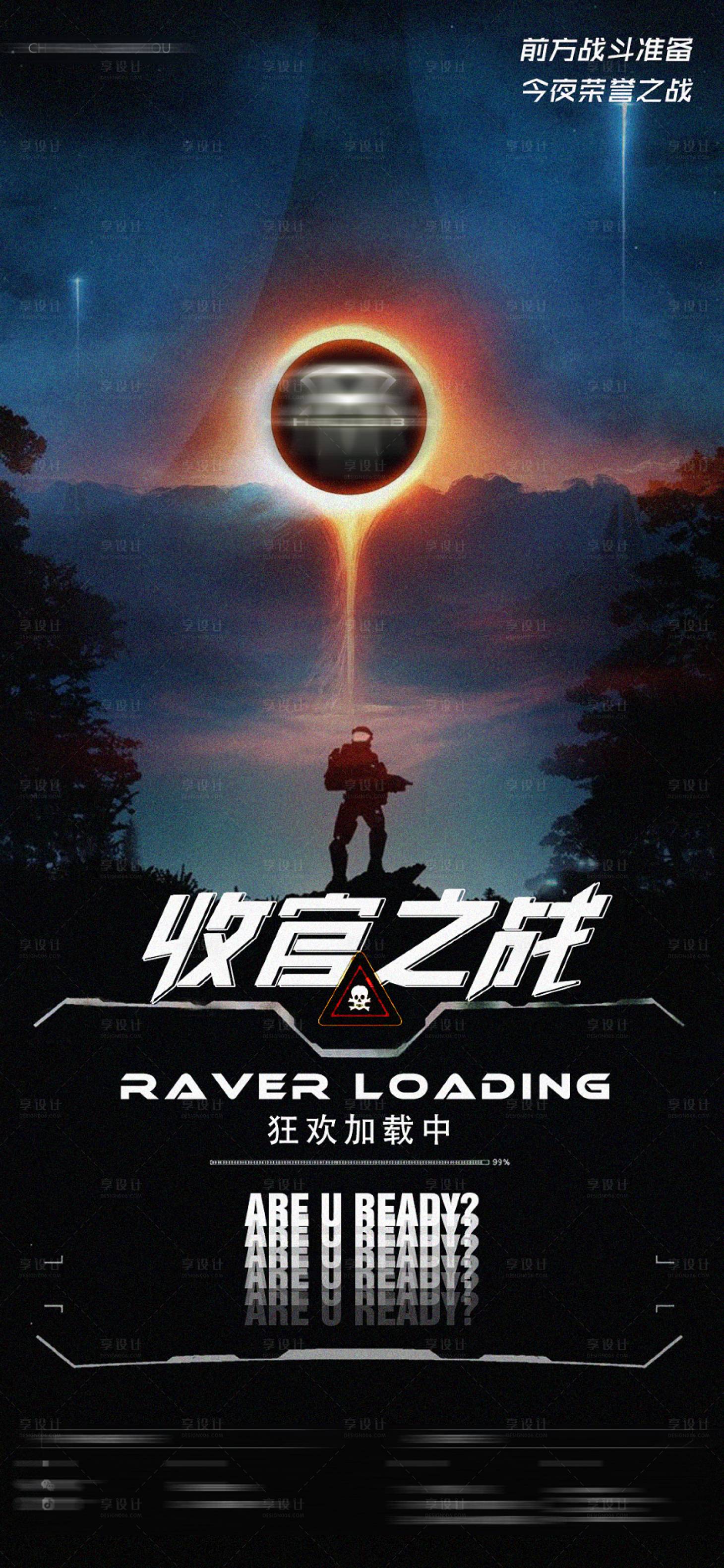 源文件下载【享设计】搜索编号：42240012529284033【收官之战海报】