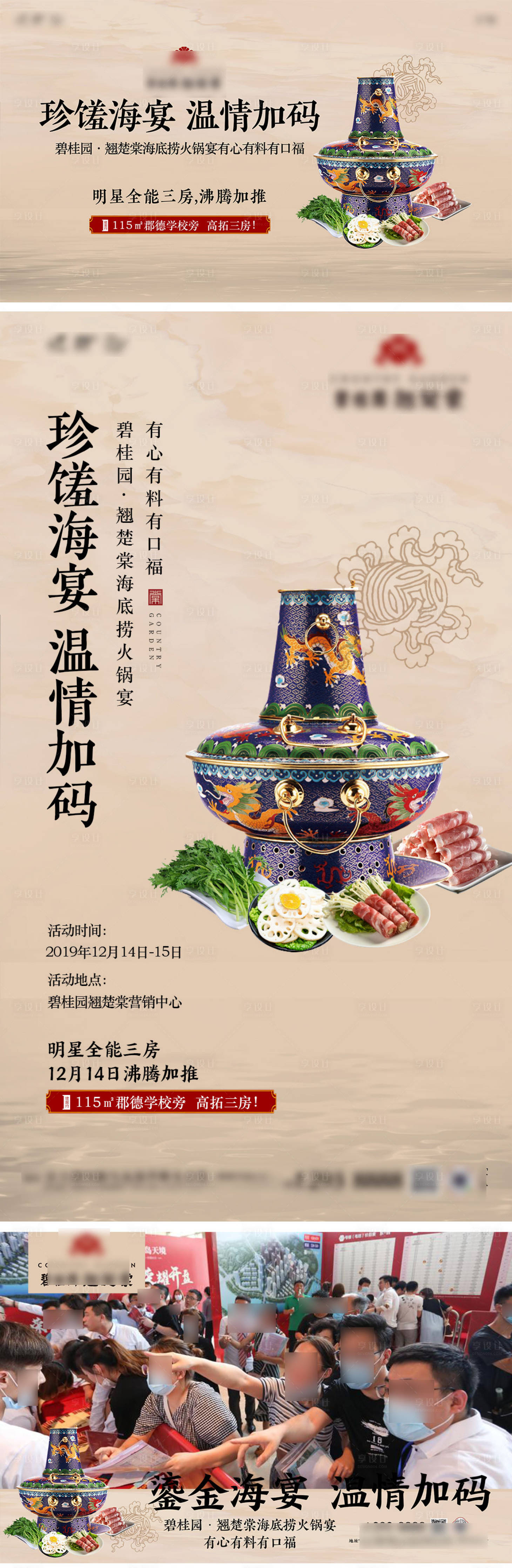 源文件下載【享設計】搜索編號：55300012623189148【地產火鍋宴涮羊肉活動展板】
