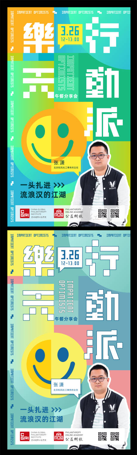 源文件下载【午餐分享会直播海报】编号：16260012675499881