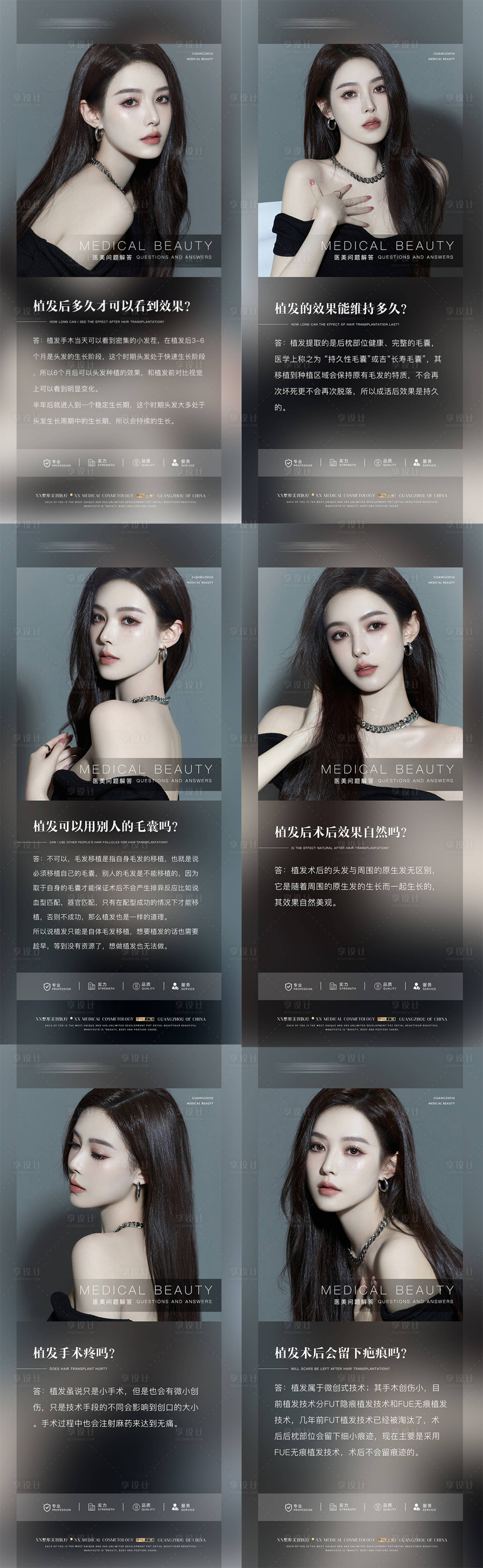 源文件下載【享設(shè)計(jì)】搜索編號(hào)：68690012762322764【醫(yī)美植發(fā)科普海報(bào)】
