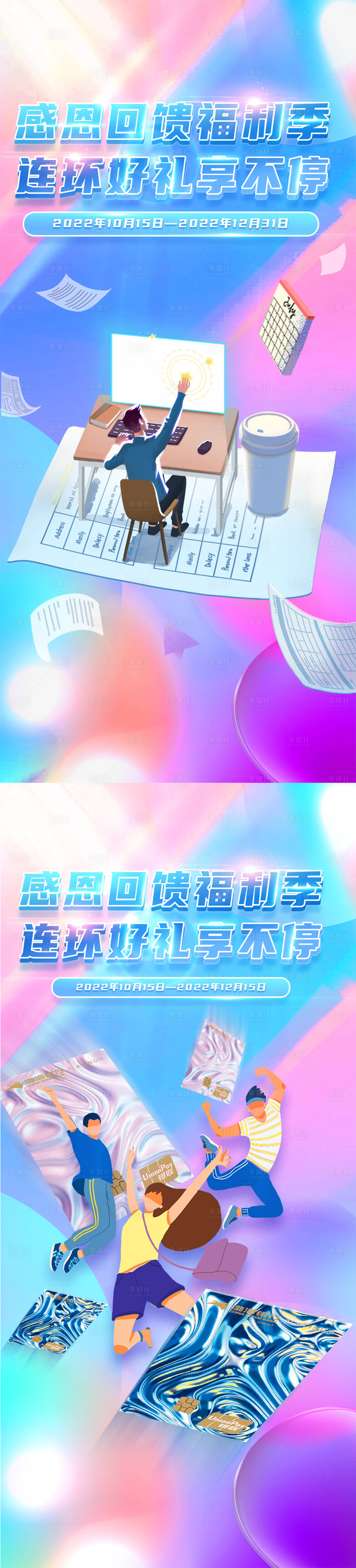 源文件下載【享設(shè)計】搜索編號：75750012695213337【感恩回饋福利季海報】