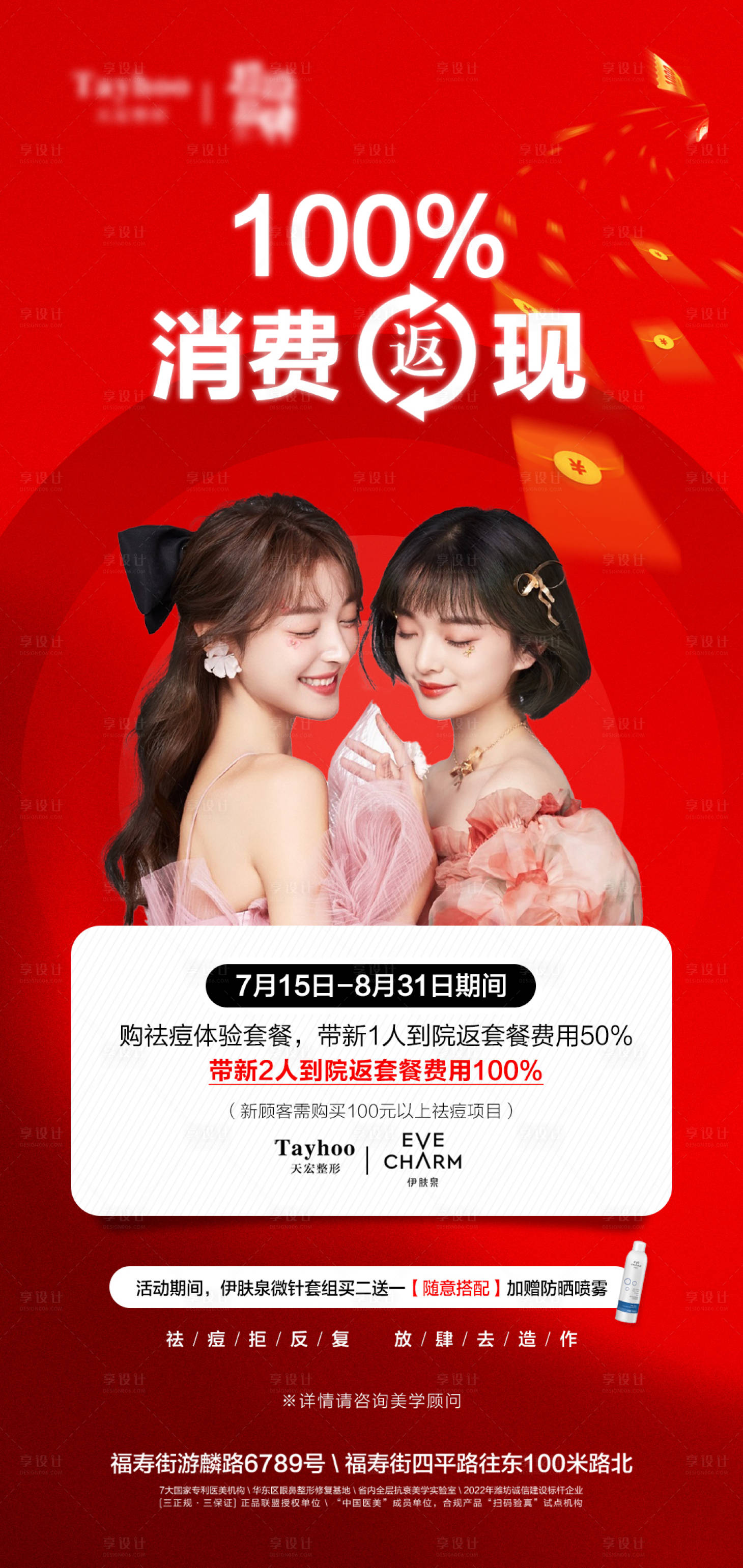 源文件下載【享設計】搜索編號：95160012513238439【醫美整形模特美膚全層抗衰消費100%】