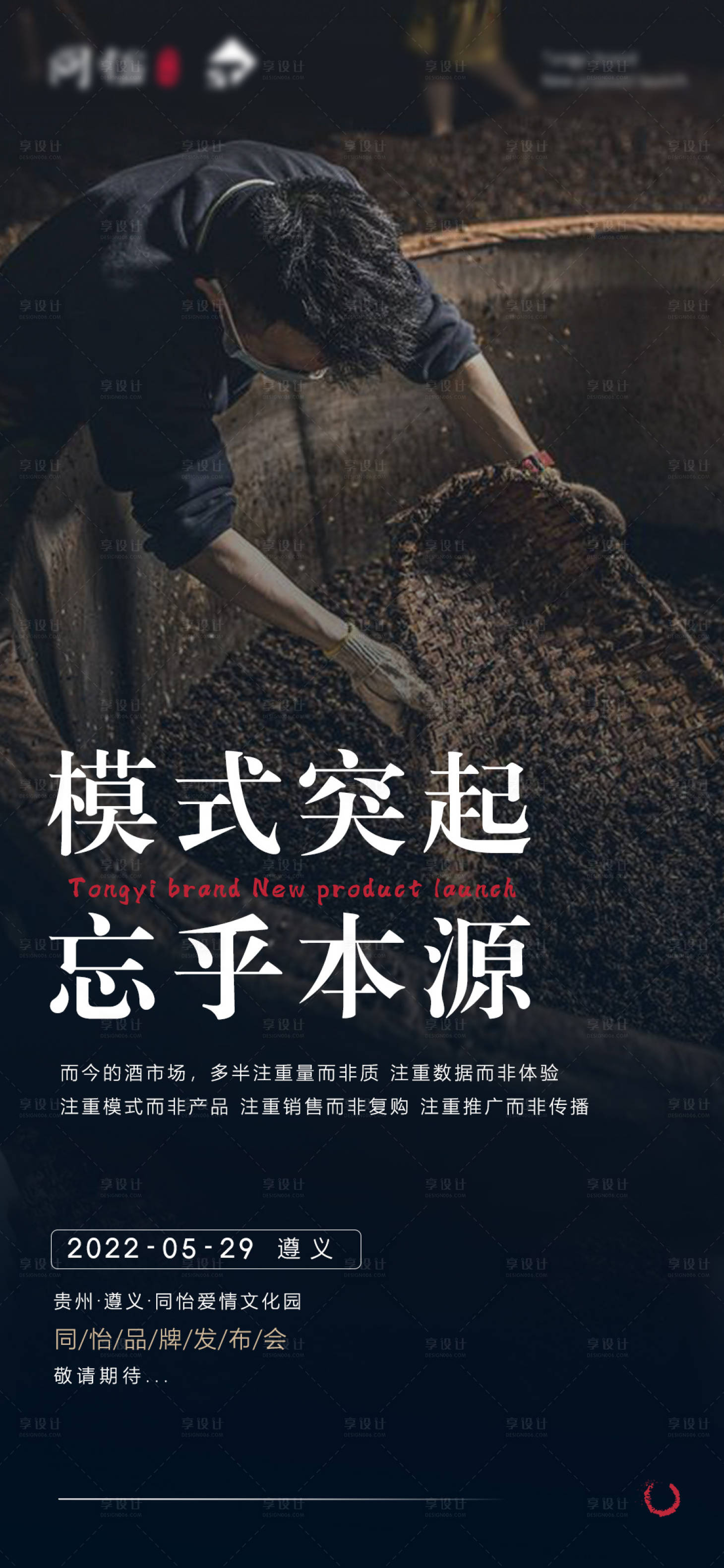 源文件下載【享設計】搜索編號：82370012648585439【白酒宣傳海報】