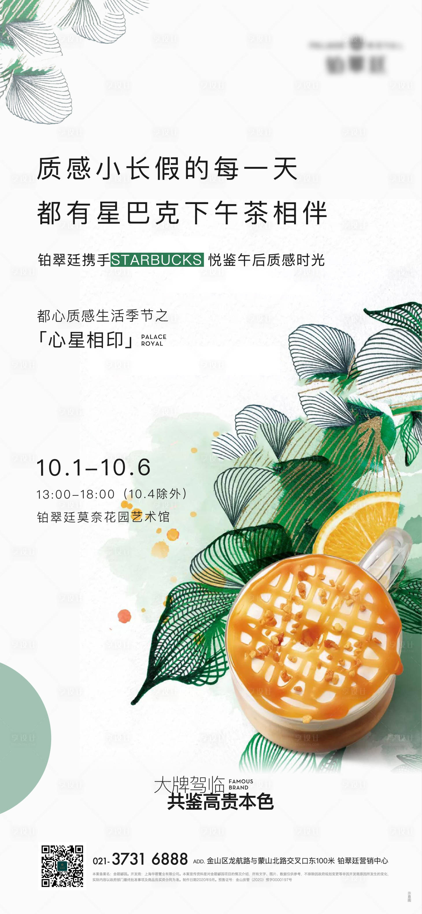源文件下載【享設計】搜索編號：54230012833951968【星巴克活動海報】