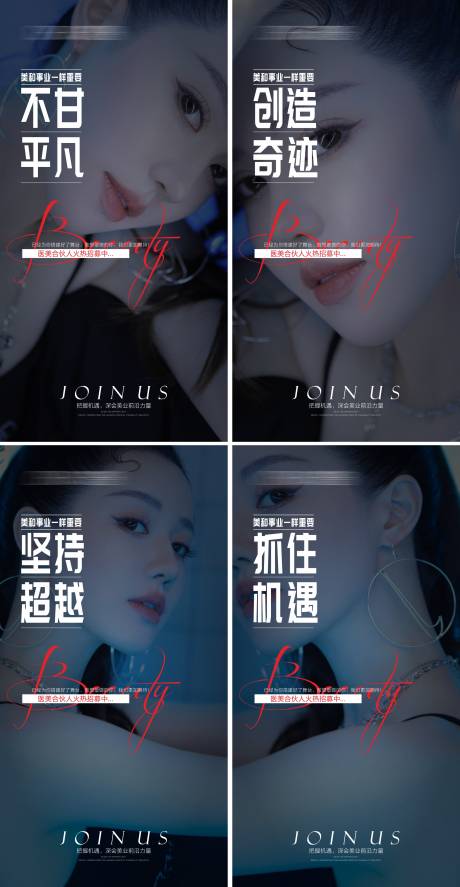 源文件下载【美业合伙人招商加盟系列海报】编号：63320012877499737