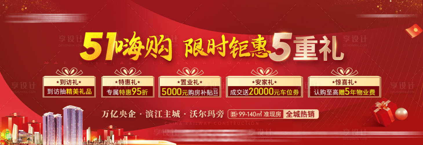 源文件下載【享設(shè)計(jì)】搜索編號(hào)：20600012581492865【五一五重禮地產(chǎn)海報(bào)】