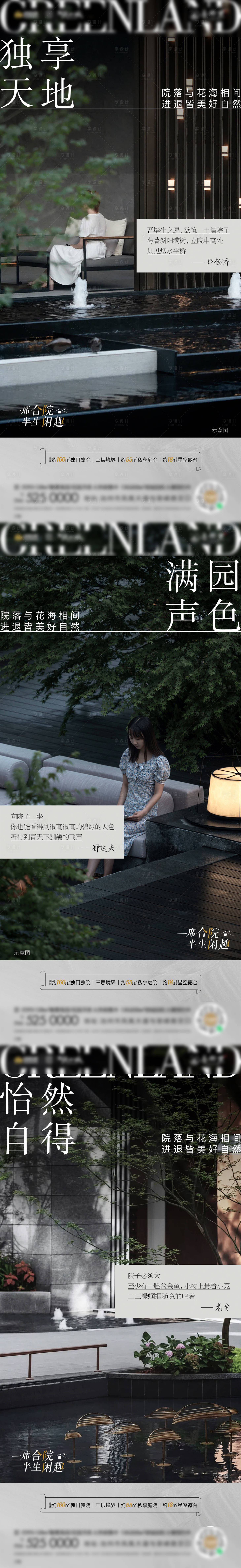 源文件下載【享設計】搜索編號：41570012912788957【地產合院價值點系列】