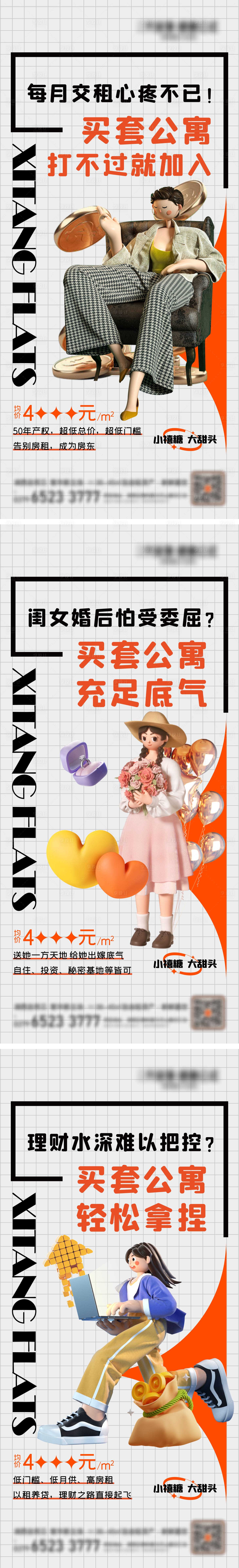 源文件下載【享設計】搜索編號：87720012827773817【地產公寓投資系列單圖】