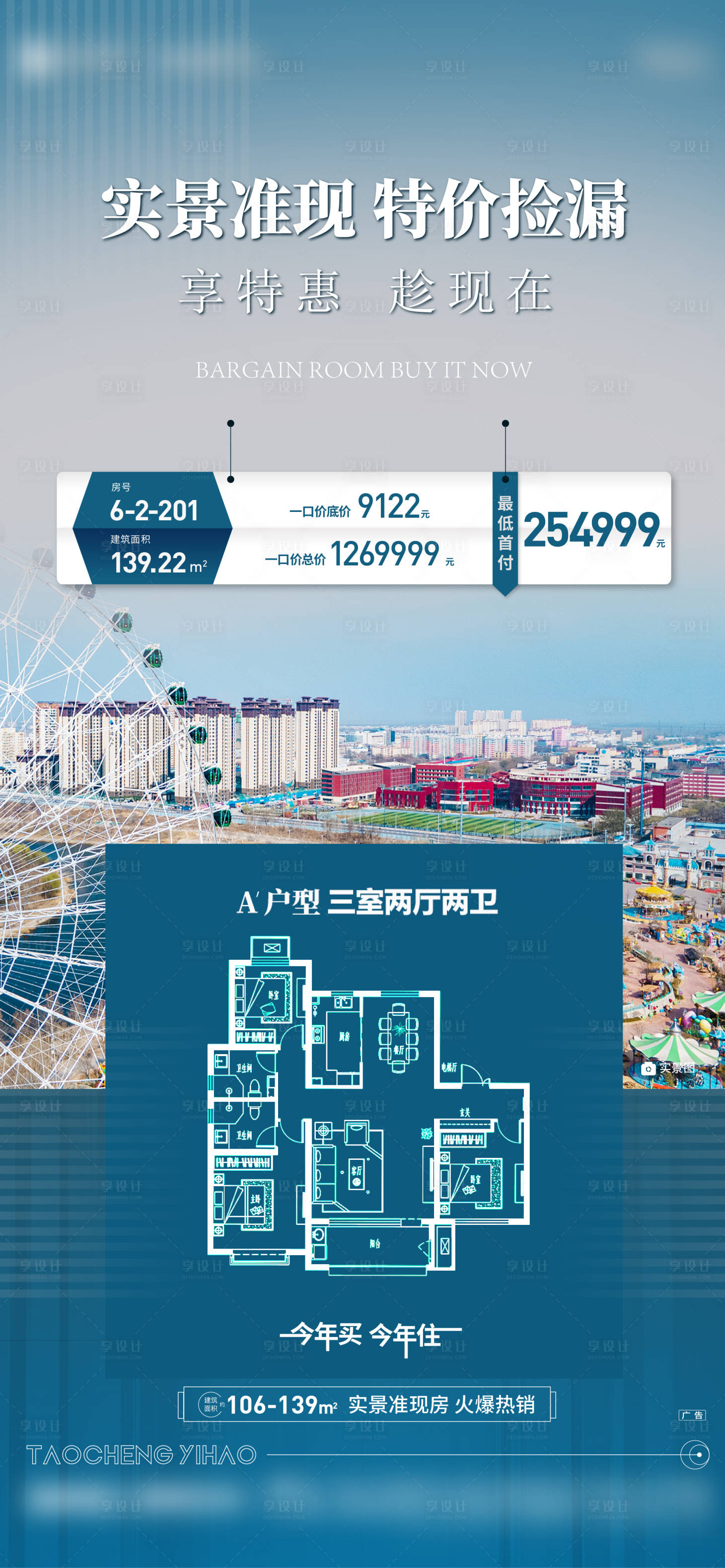 源文件下载【享设计】搜索编号：21000012525435825【地产特价房海报】