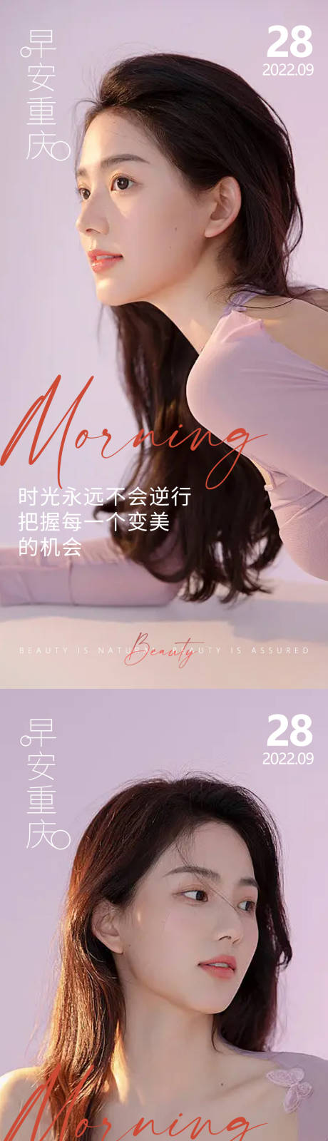 源文件下載【享設計】搜索編號：41890012739245212【醫美早安高級問候系列海報】