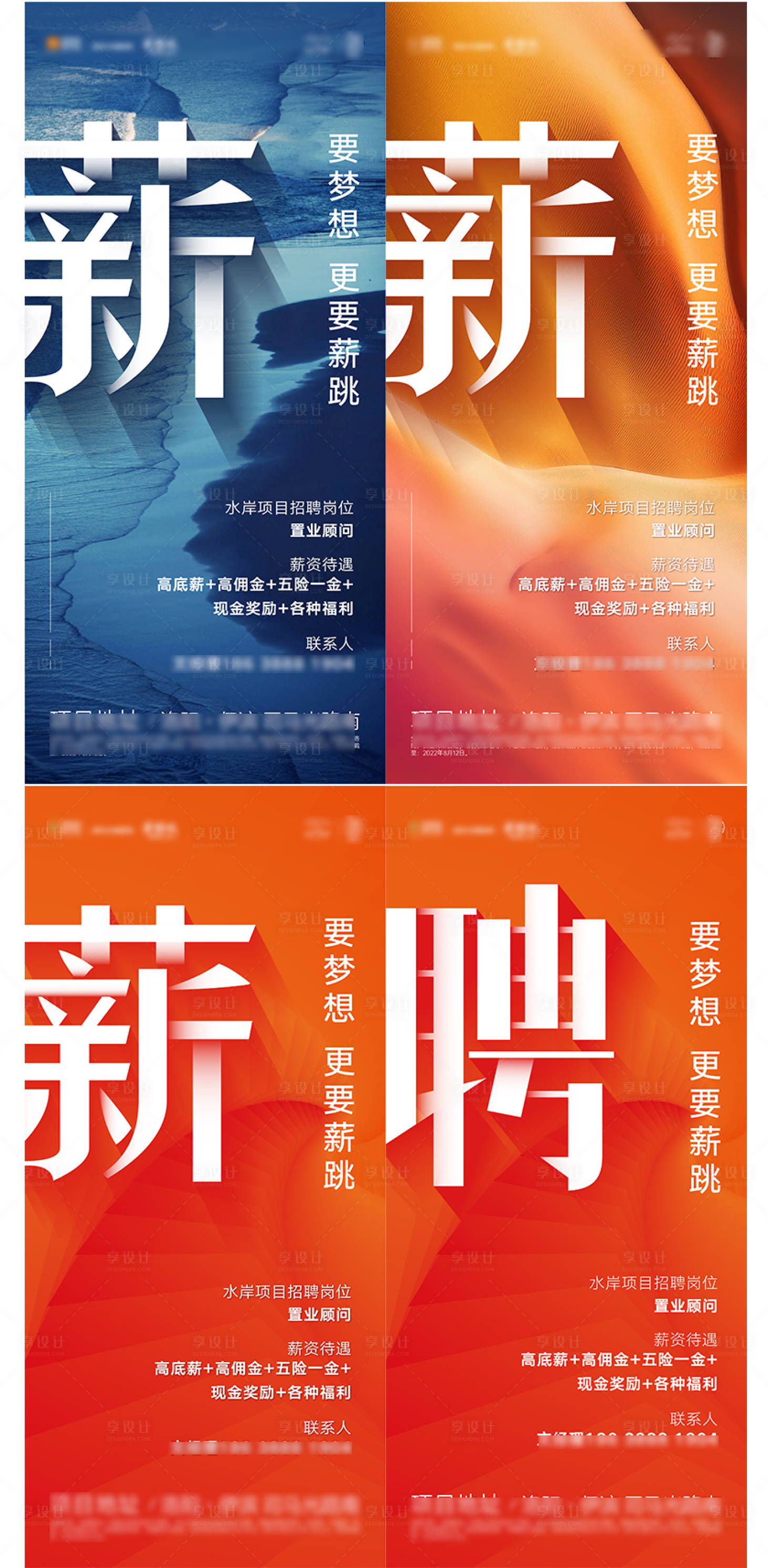 源文件下載【享設計】搜索編號：68440012617887233【地產招聘中式現代】