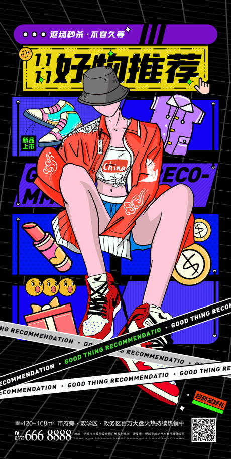 源文件下载【享设计】搜索编号：70580012757169050【双11插画推荐海报】