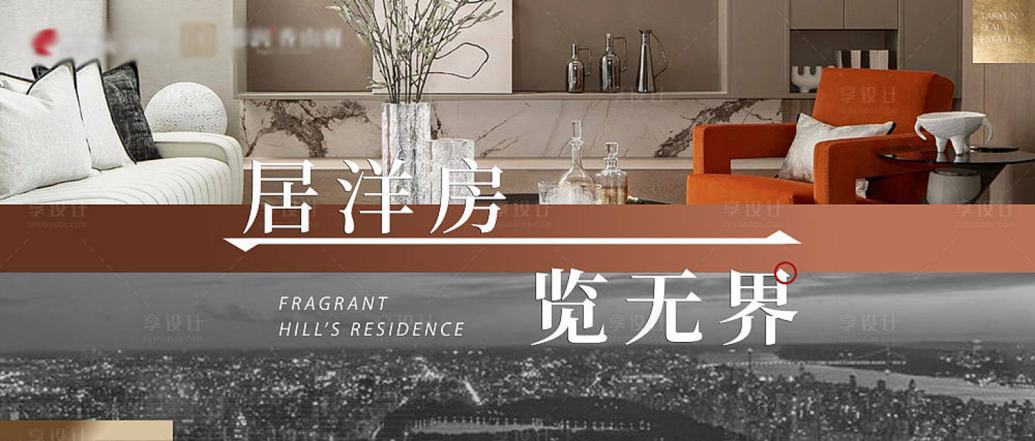 源文件下载【享设计】搜索编号：94770012780018922【地产样板间横图海报】