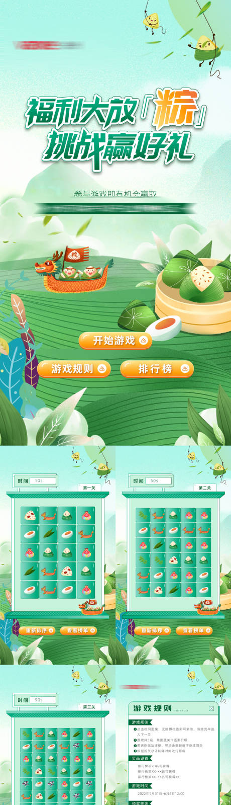 源文件下载【端午互动游戏】编号：58080012976125781