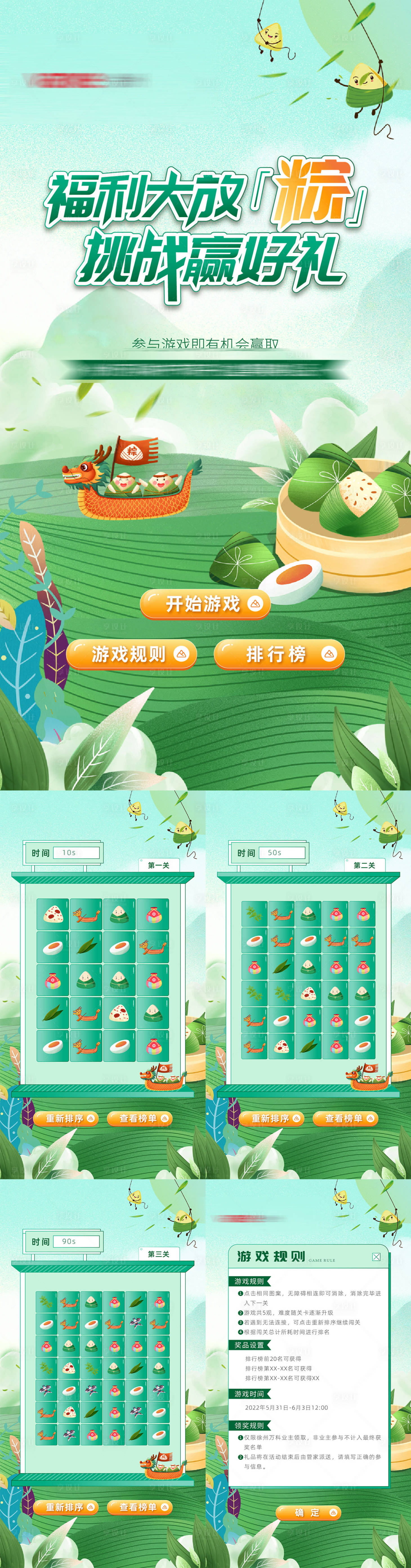 源文件下載【端午互動游戲】編號：58080012976125781