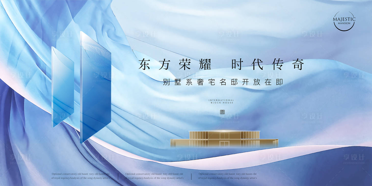 源文件下載【享設計】搜索編號：19820012811202490【高端質(zhì)感地產(chǎn)主畫面】