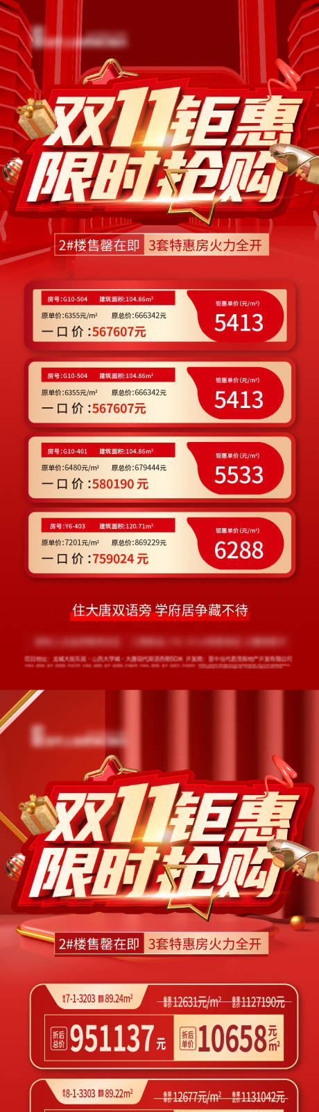 源文件下载【双十一特价房】编号：86210012785031349