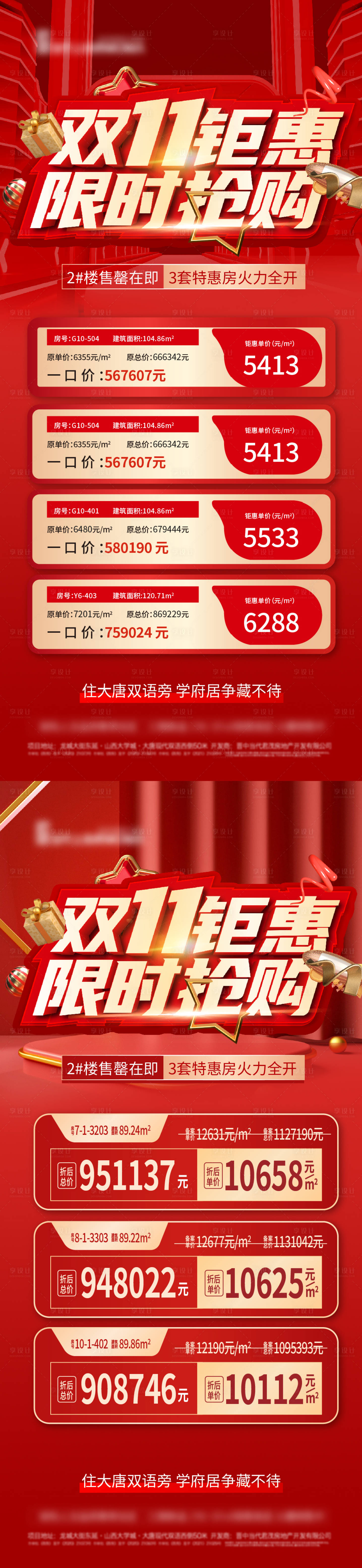 源文件下載【雙十一特價(jià)房】編號(hào)：86210012785031349