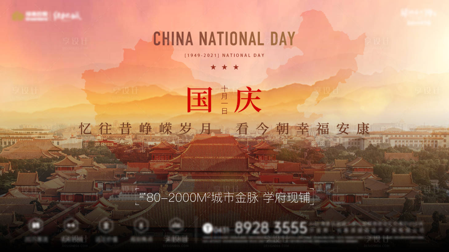 源文件下載【地產(chǎn)國(guó)慶活動(dòng)海報(bào)展板】編號(hào)：53000012692626907