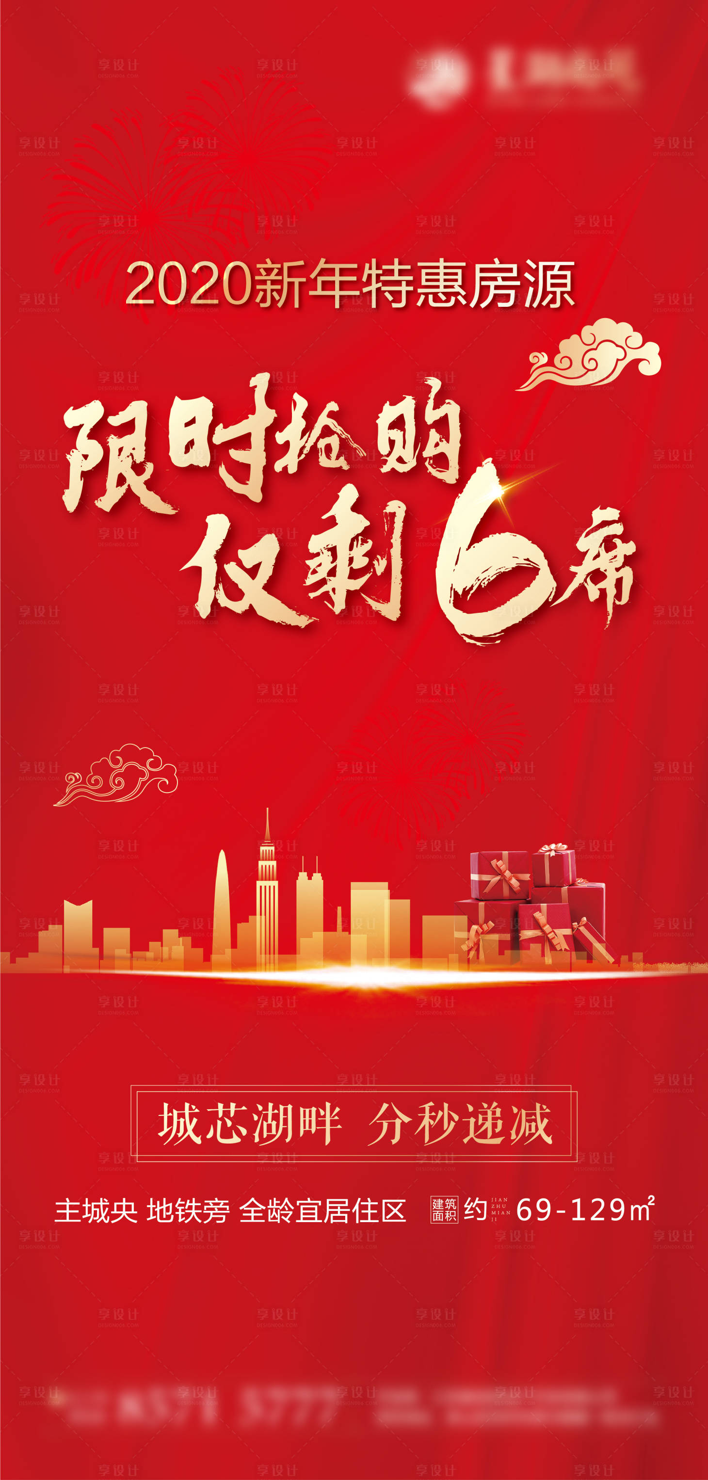 源文件下载【地产特惠房海报】编号：39720012823146118