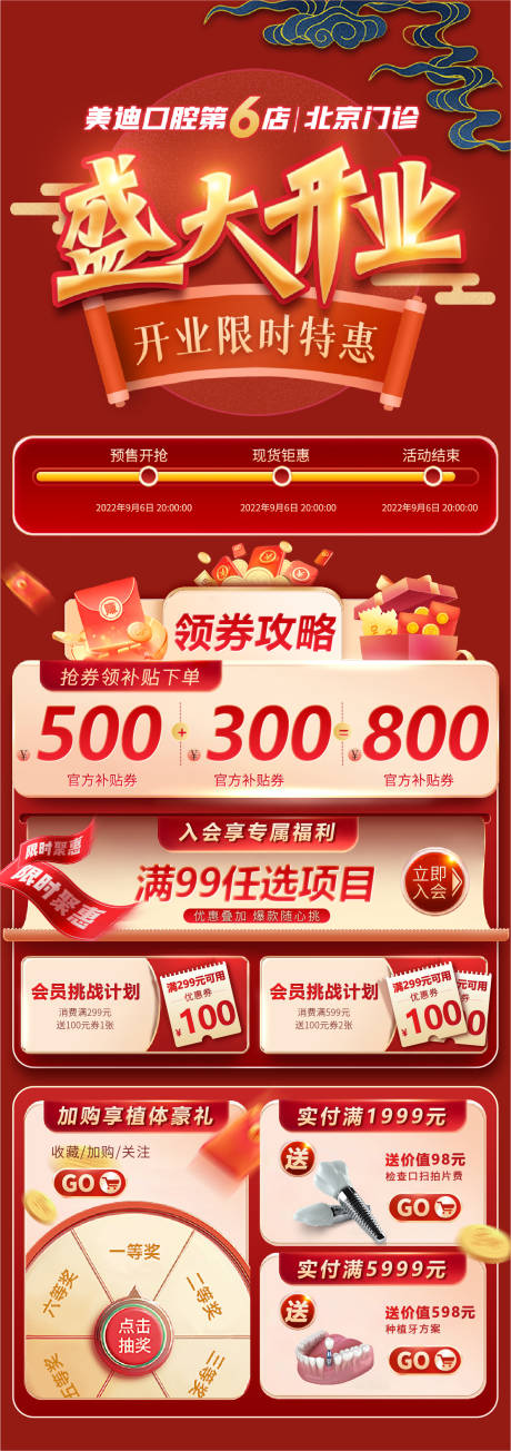 源文件下载【口腔盛大开业电商】编号：59230012849999801