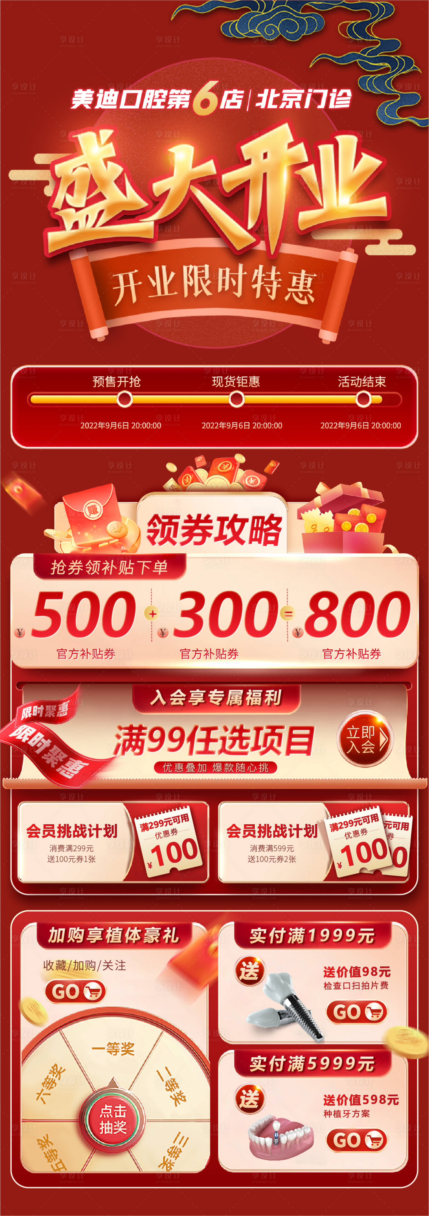源文件下載【享設計】搜索編號：59230012849999801【口腔盛大開業電商】