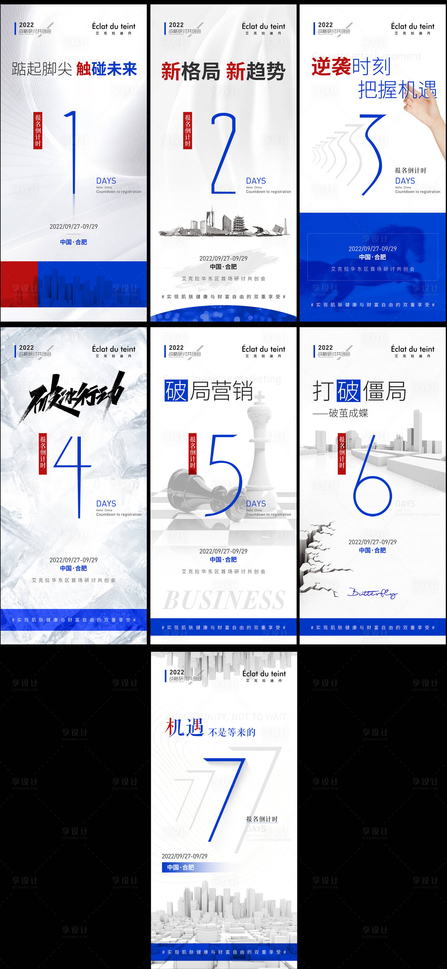 源文件下载【享设计】搜索编号：59010012682216708【倒计时招商会微商营销】