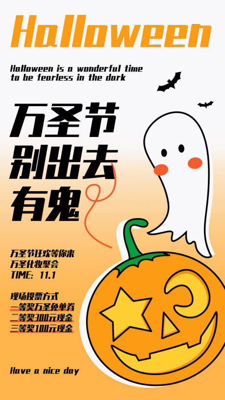 源文件下载【享设计】搜索编号：20910012984783502【万圣节盆友圈活动海报】
