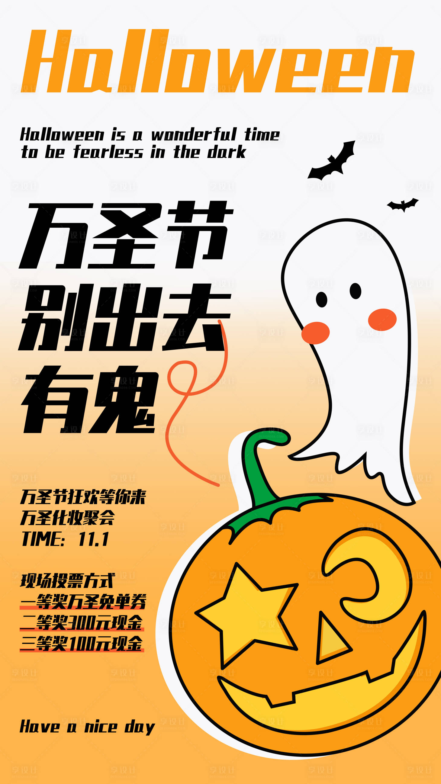 源文件下载【享设计】搜索编号：20910012984783502【万圣节盆友圈活动海报】