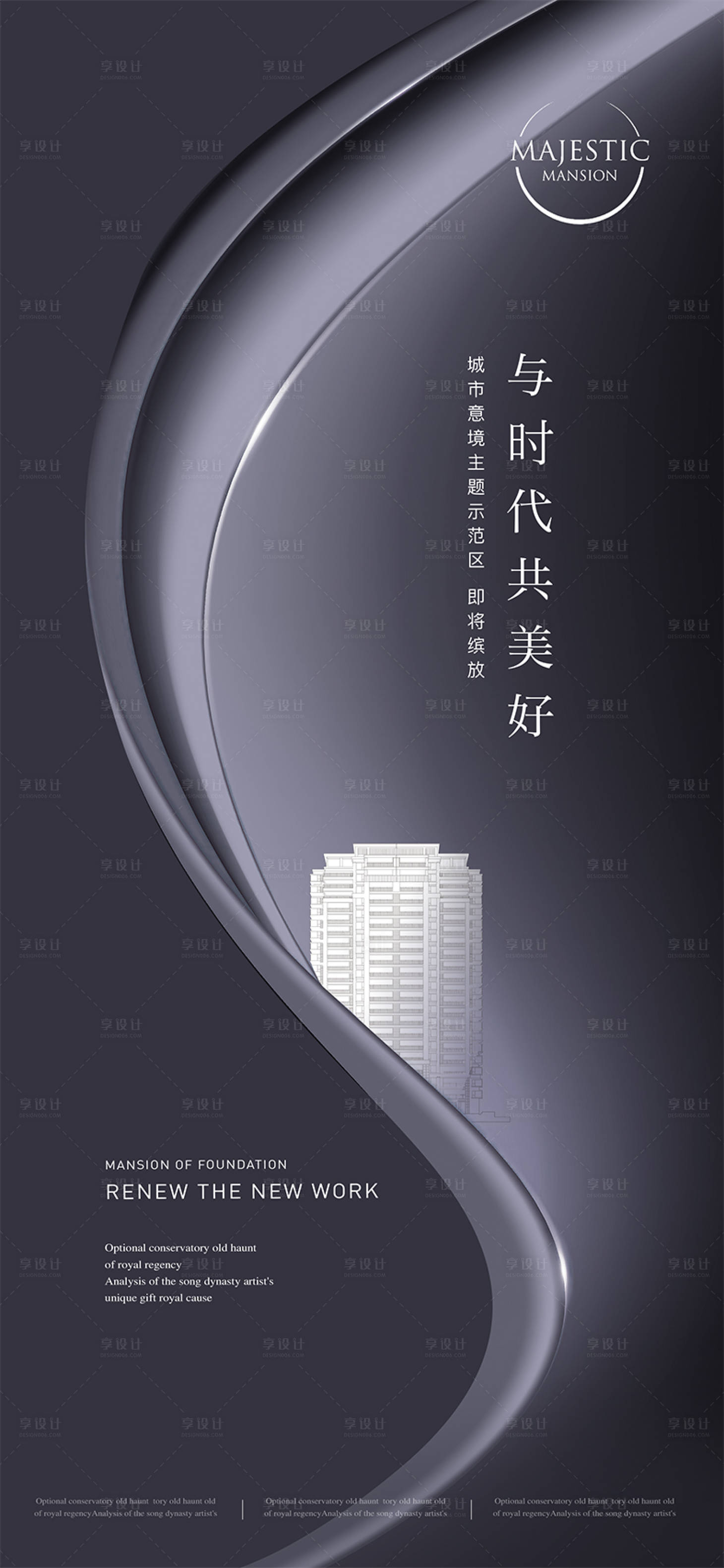 源文件下载【享设计】搜索编号：84980012810791617【高端地产广告】