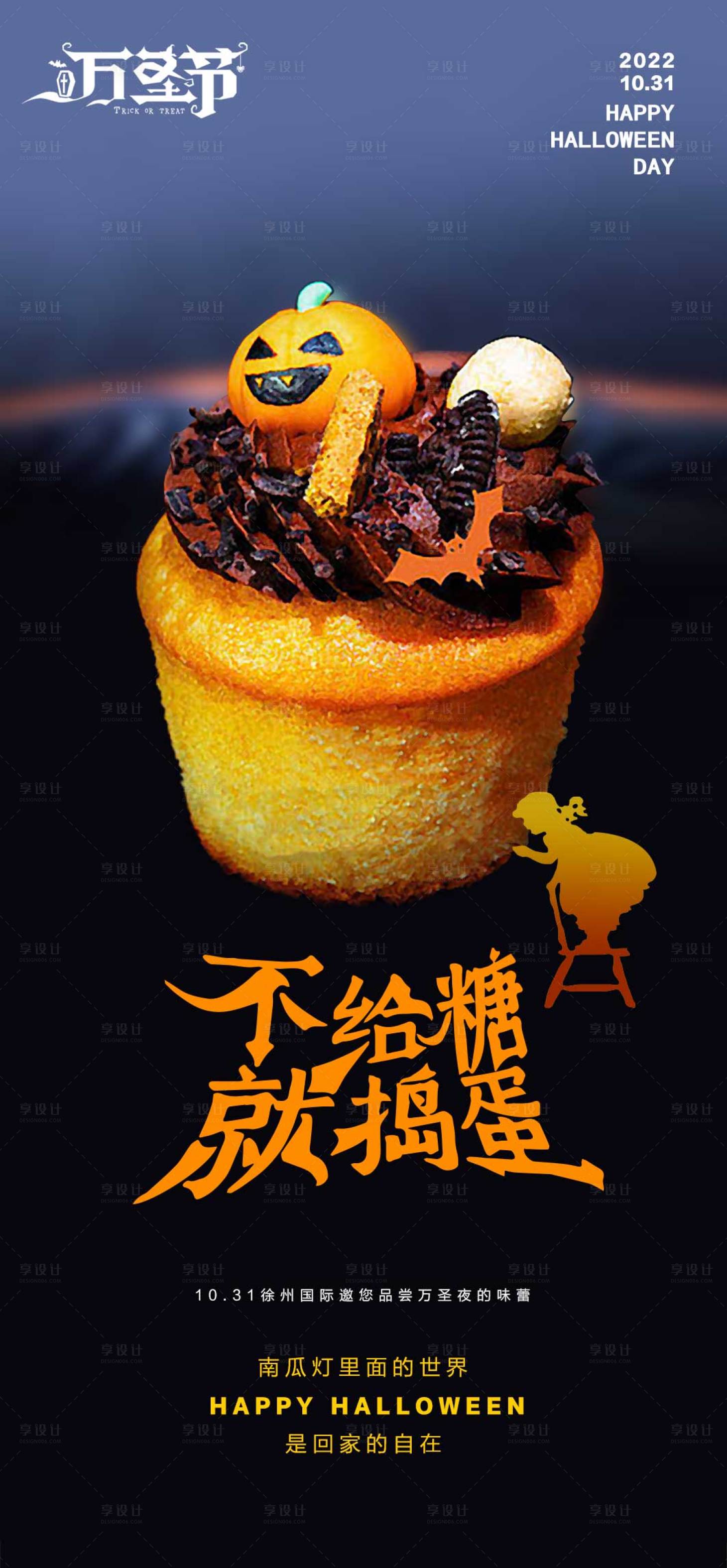 源文件下载【享设计】搜索编号：43820012765707040【万圣节海报】