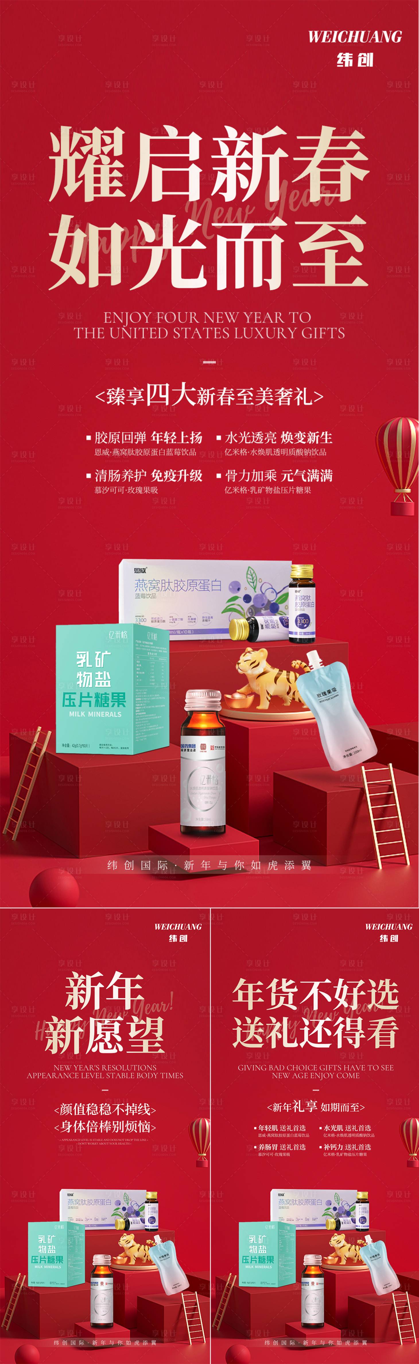 源文件下載【享設計】搜索編號：86240012797986324【醫美新年過節送禮海報】