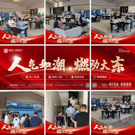源文件下载【地产热销假九宫格】编号：50730012804888950