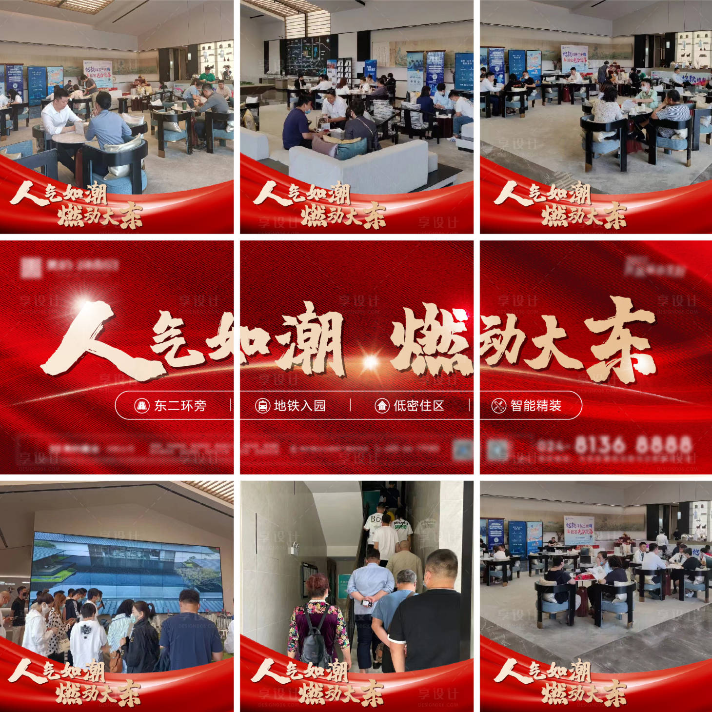 源文件下載【享設(shè)計(jì)】搜索編號(hào)：50730012804888950【地產(chǎn)熱銷假九宮格】