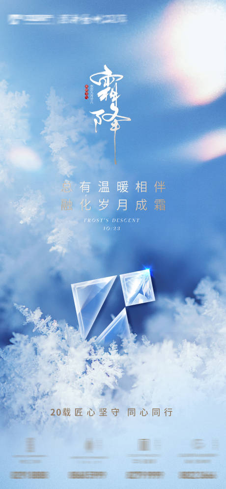 源文件下载【霜降海报】编号：65270012828208469