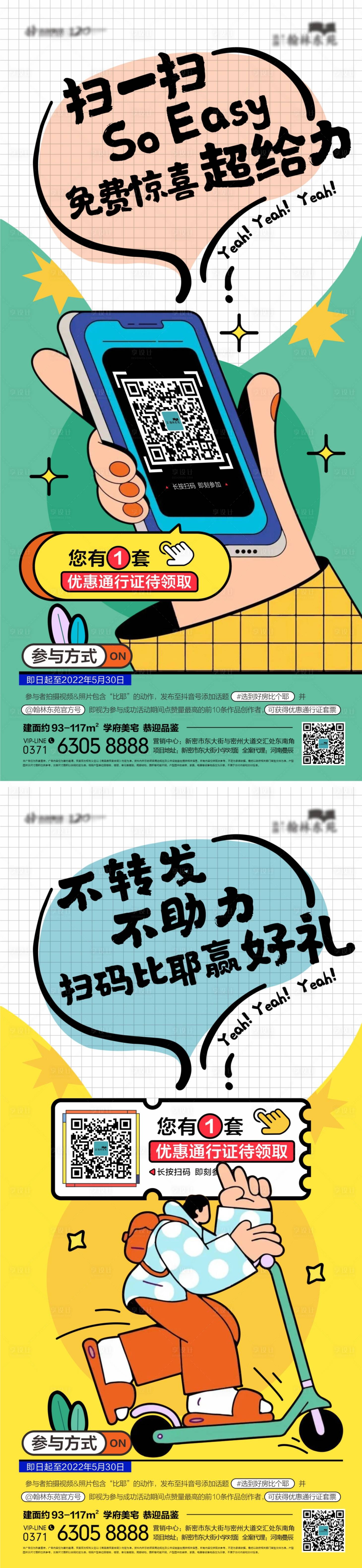 源文件下載【享設計】搜索編號：18380012834925094【抖音話題海報】