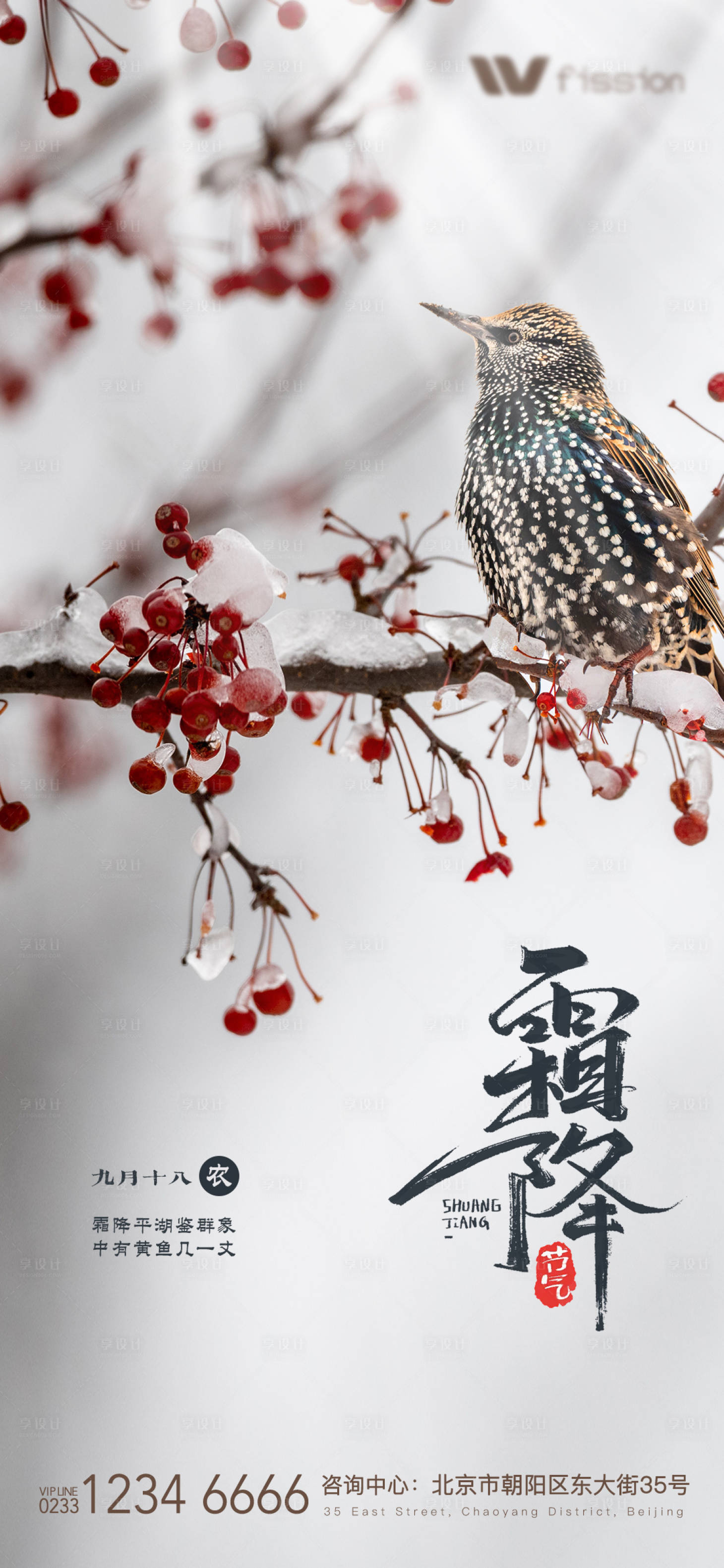 源文件下載【享設(shè)計】搜索編號：95650012712339524【房地產(chǎn)節(jié)氣霜降海報】