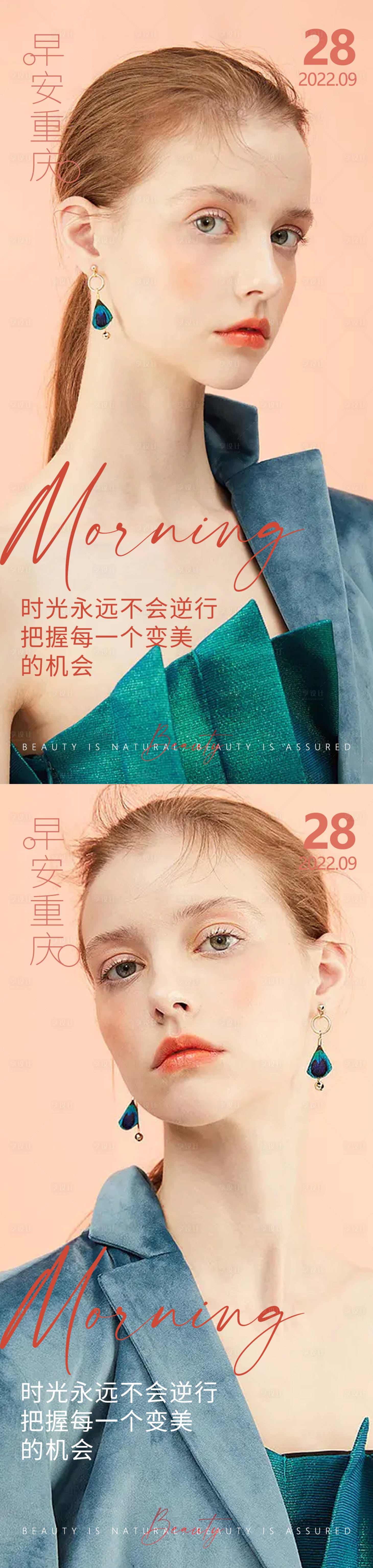 源文件下載【享設計】搜索編號：26500012867472747【醫美早安高級問候系列海報】
